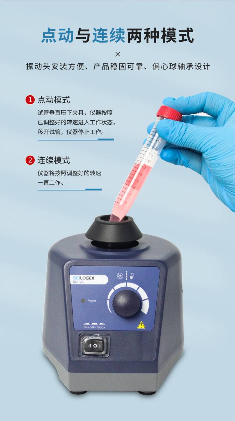 SCI-VS漩涡混匀器