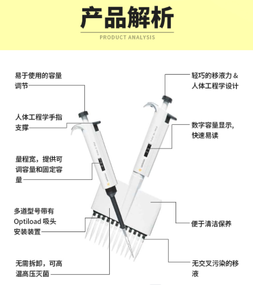 Sartorius赛多利斯（原百得移液器）Proline移液器（原百得移液器）